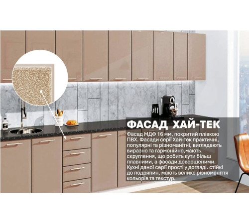 Модульна кухня Комфорт Хай-тек 3,5 м Медовий