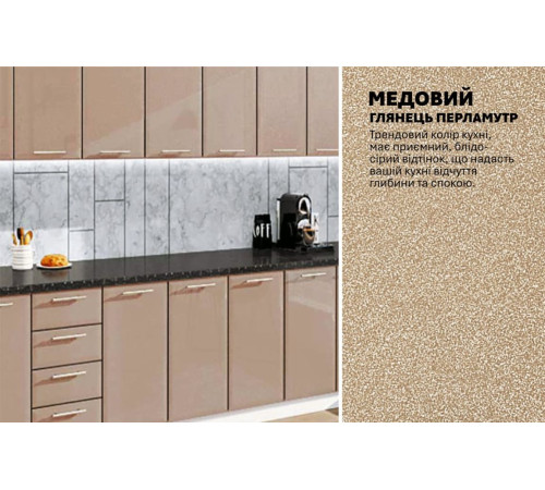 Модульна кухня Комфорт Хай-тек 3,5 м Медовий