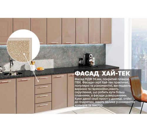 Модульна кухня Комфорт Хай-тек 3,2 м Медовий