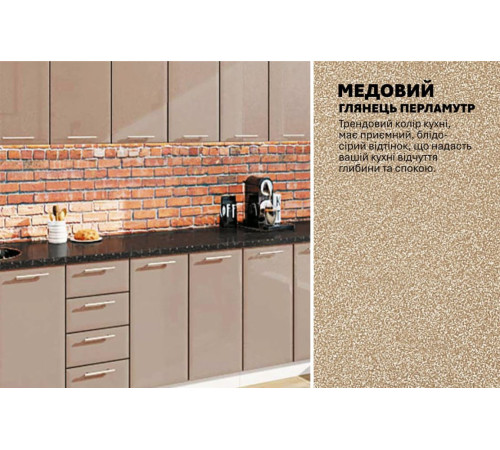 Модульна кухня Комфорт Хай-тек 3,1 м Медовий