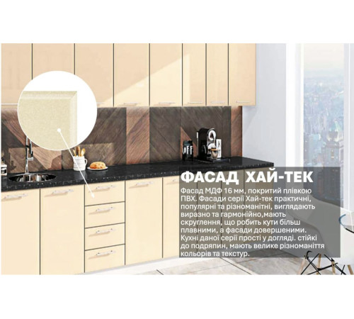 Модульна кухня Комфорт Хай-тек 3,0 м