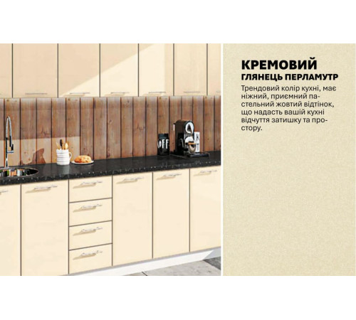 Модульная кухня Комфорт Хай-тек 2.8 метра Крем