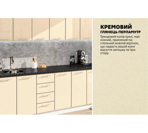 Модульная кухня Комфорт Хай-тек 270 см Крем