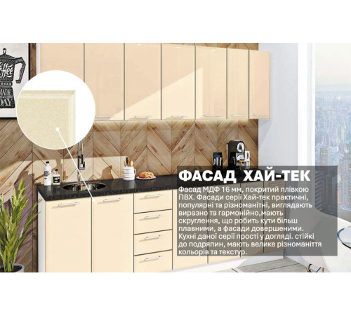 Модульна кухня Комфорт Хай-тек 2,6 метра Крем