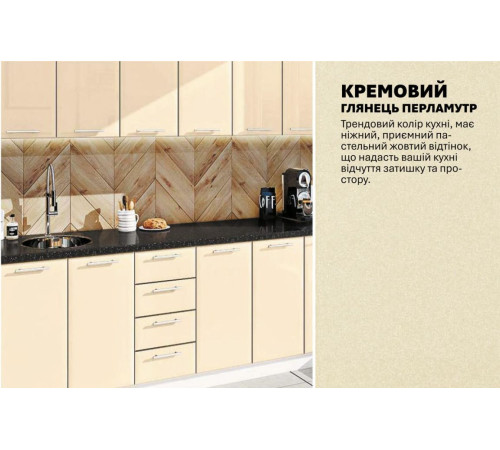 Модульна кухня Комфорт Хай-тек 2,6 метра Крем