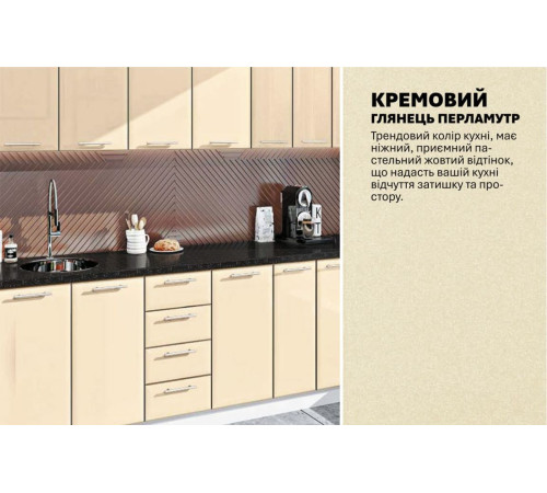 Модульная кухня Комфорт Хай-тек 2500 мм Крем
