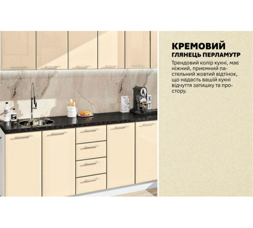 Модульна кухня Комфорт Хай-тек 2.4 м Крем