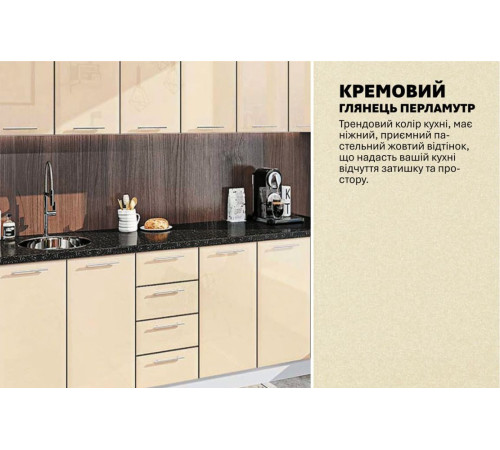 Модульна кухня Комфорт Хай-тек 2,3 метра Крем