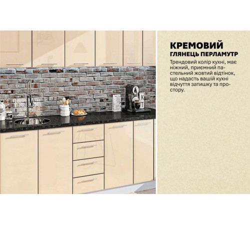 Модульна кухня Комфорт Хай-тек 2.2 метра Крем