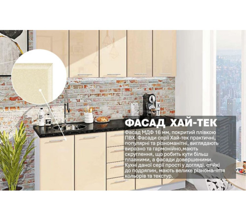 Модульна кухня Комфорт Хай-тек 2,0 м