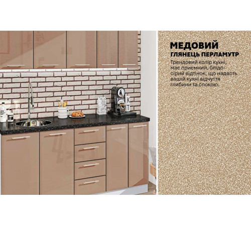 Модульна кухня Комфорт Хай-тек 1.8 м Медовий
