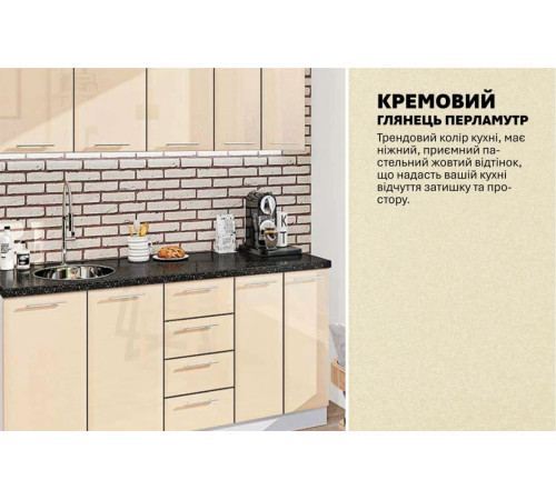 Модульна кухня Комфорт Хай-тек 1,8 метра Крем