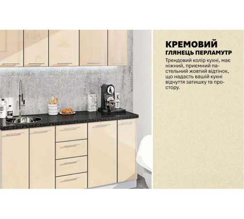 Модульна кухня Комфорт Хай-тек 1700 мм Крем