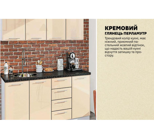 Модульна кухня Комфорт Хай-тек 1,6 метра Крем