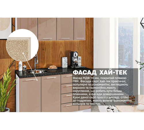 Модульна кухня Комфорт Хай-тек 1.5 м Медовий