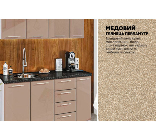 Модульна кухня Комфорт Хай-тек 1.5 м Медовий