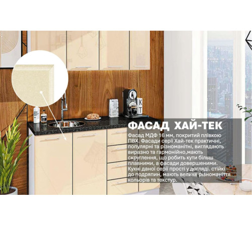 Модульна кухня Комфорт Хай-тек 1,5 м Крем