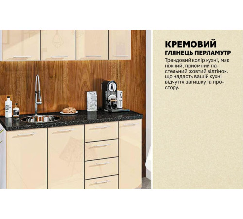 Модульна кухня Комфорт Хай-тек 1,5 м Крем