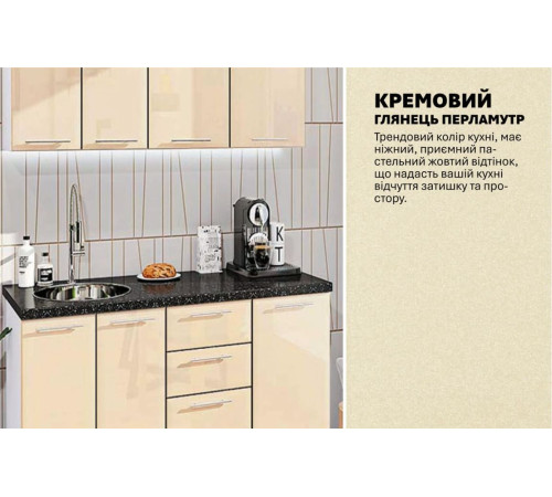 Модульна кухня Комфорт Хай-тек 1400 мм Крем