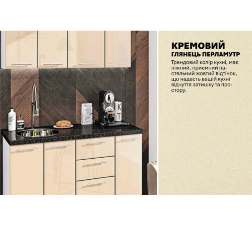 Модульна кухня Комфорт Хай-тек 1.3 м Крем