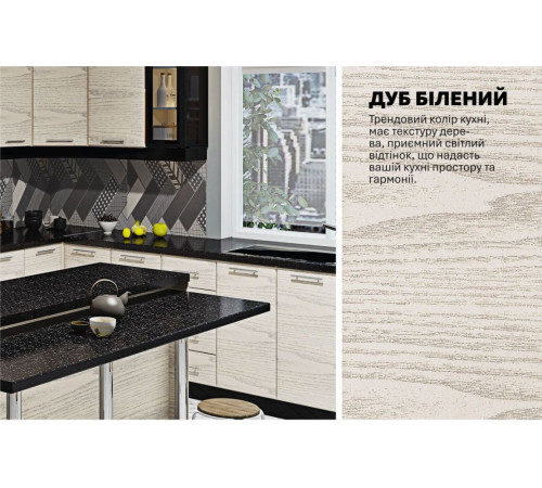 Модульна кухня Комфорт Хай-тек текстурований 4.05х3м з кухонним островом дуб білений