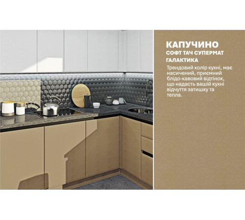 Модульная кухня Комфорт Хай-тек софт-тач супермат 3 х 1.9м угловая Белый, Капучино