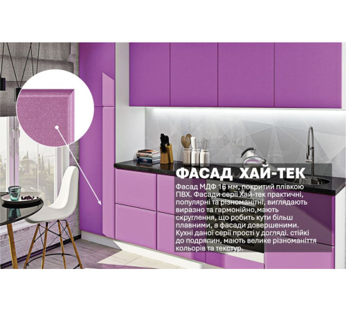 Модульна кухня Комфорт Хай-тек софт-тач супермат 360см Бузок