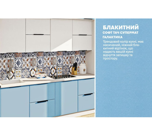 Модульна кухня Комфорт Хай-тек софт-тач супермат 3,6м з кухонним островом Білий, Голубий
