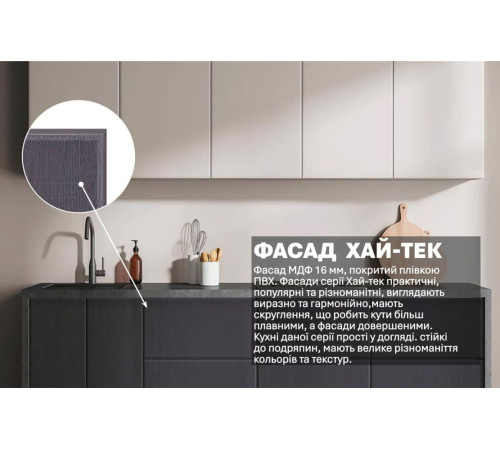 Модульна кухня Комфорт Хай-тек софт-тач супермат 2.4 м Білий, Грифель