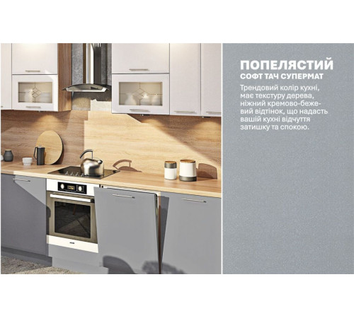 Модульная кухня Комфорт Хай-тек софт-тач супермат 3 х 1,7м угловая Белый, Пепельный