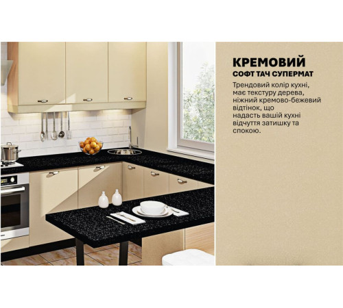 Модульна кухня Комфорт Хай-тек софт-тач супермат 3300 х 2800мм П-подібна Крем
