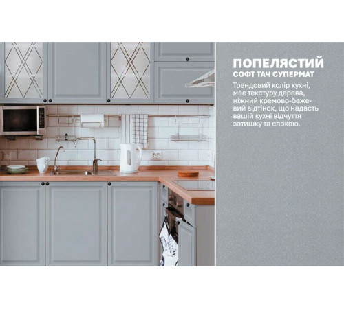 Модульна кухня Комфорт Діамант 2.8 х 2 метра кутова Попільний