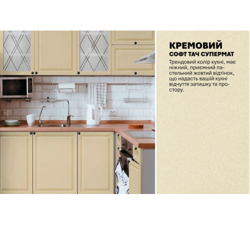Модульна кухня 2,8 х 2 метра кутова Крем Діамант Komfortmebli