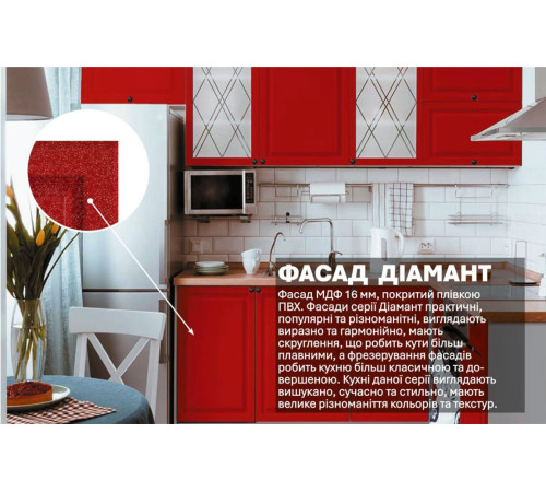 Модульная кухня 2,8 х 2 м угловая Красный Диамант Komfortmebli