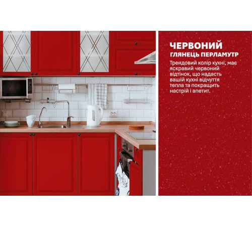 Модульная кухня 2,8 х 2 м угловая Красный Диамант Komfortmebli