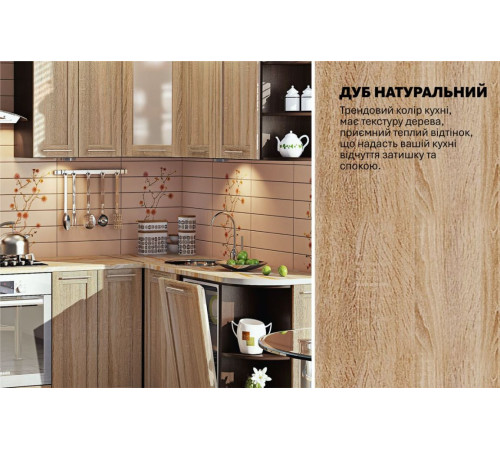 Модульна кухня Комфорт Престиж 3 х 1,75м кутова Дуб сонома