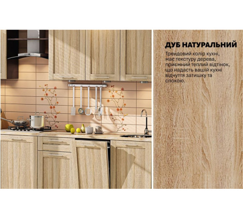 Модульна кухня Комфорт Престиж 3.1м Дуб натуральний