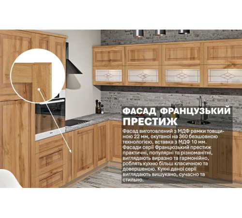 Модульна кухня Комфорт Французький Престиж 3,2 х 3м кутова Дуб золотий