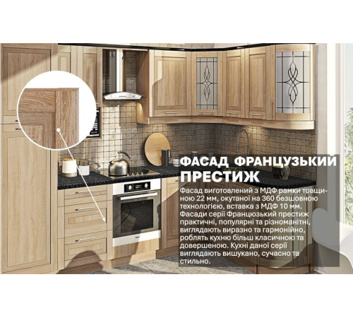 Модульна кухня Комфорт Французький Престиж 3 х 1,7м кутова Дуб натуральний