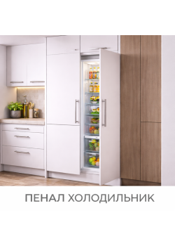 Пенал з холодильником