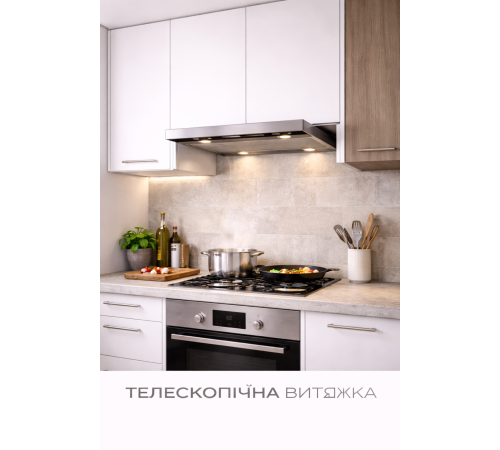Витяжка Телескопічна