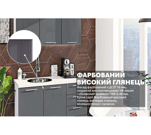 Готова кухня Комфорт Фарбований високий глянець 1.2 м Графіт