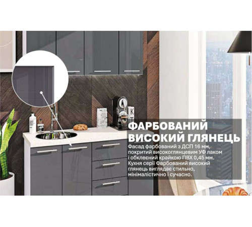 Готовая кухня Комфорт Крашеный высокий глянец 1.3 м Графит