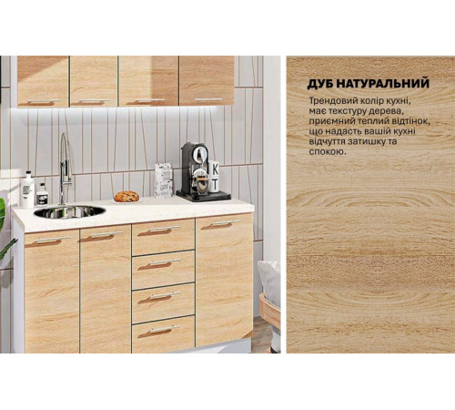 Готова кухня Комфорт Еко 1.4 м пряма Дуб сонома