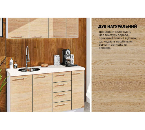 Готова кухня Комфорт Еко 1,5 м пряма Дуб сонома