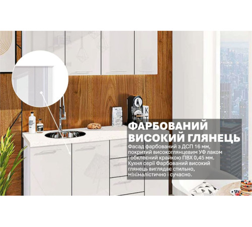 Готова кухня Комфорт Фарбований високий глянець 1,5 м Білий