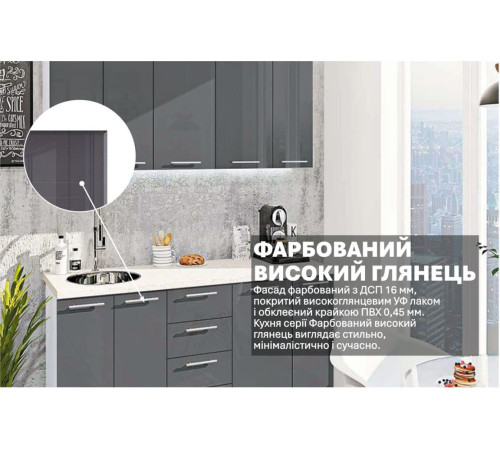 Готовая кухня Комфорт Крашеный высокий глянец 1700мм Графит