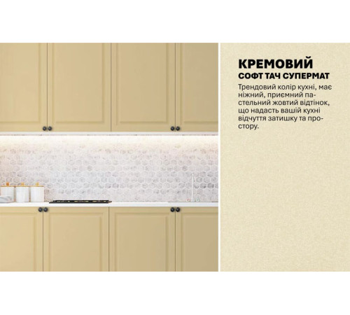 Готова кухня Комфорт Діамант 2000мм Крем