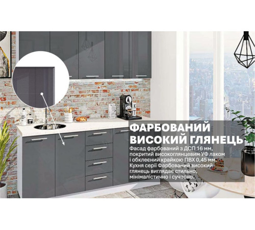 Готова кухня Комфорт Фарбований високий глянець 200см Графіт