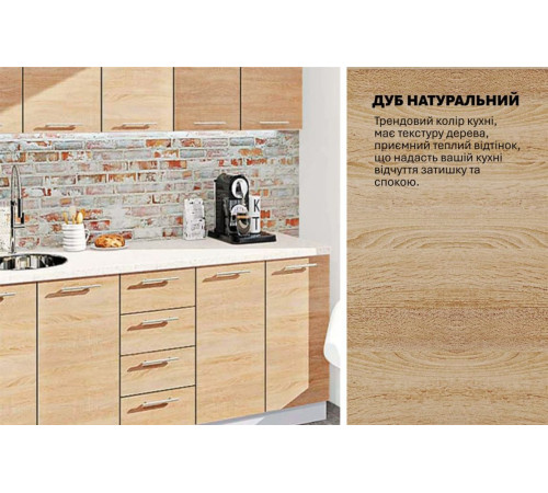 Готова кухня Комфорт Еко 2,0 метра пряма Дуб натуральний